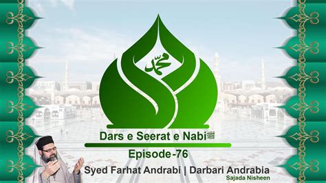 Dars e Seerat e Nabi ﷺ Episode 76 Fateh Makkah Aur Rehmat e