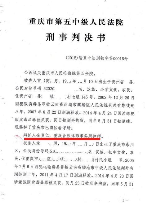 2014年重庆最大“毒枭”雷某被控贩卖毒品33公斤，二审改判死刑缓期两年执行 重庆合纵律师事务所