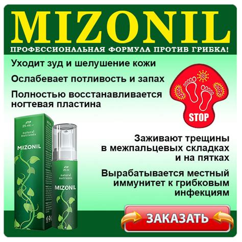 MIZONIL от грибка. ЦЕНА крема, отзывы, где купить в Германии?