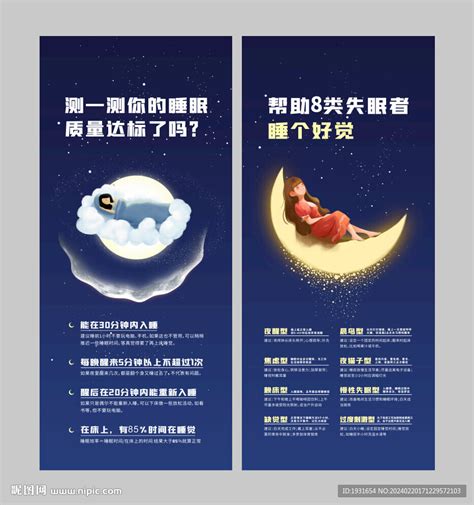 睡眠障碍 失眠设计图 广告设计 广告设计 设计图库 昵图网