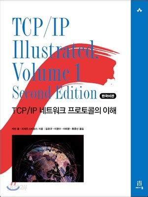 Tcp Ip Illustrated Volume Second Edition Yes