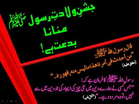 Eid Milad Un Nabi 12 Rabi Ul Awal Is A Bidat Urdu Islamic Website