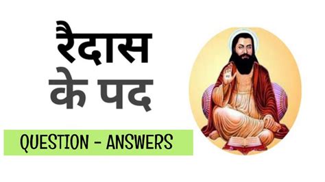 Raidas Ke Pad Question Answer Discussion Class Hindi Sparsh