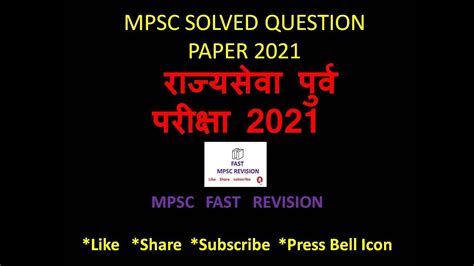 Mpsc Solved Question Papers Mpsc Prelims 2021 राज्यसेवा पुर्व परीक्षा 2021 Mpscshorts Mpsc