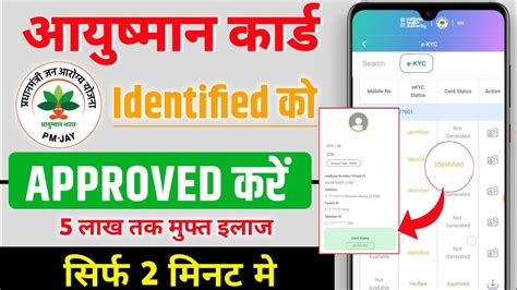 Ayushman Card UnIdentified Problem Ayushman Card E Kyc Kaise Kare