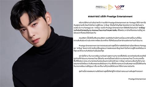 ผู้จัดงาน Konnecthai แถลงชี้แจงการตัดสินใจ ชาอึนอู Astro จะมาทำ