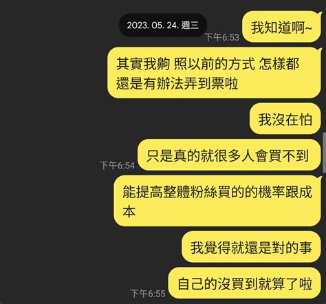 Joanne 三丁 on Twitter 這我實際在售票前跟人討論實名制講過的話這次孩子們售票確實不確定因素最多票的流通性大幅降低到