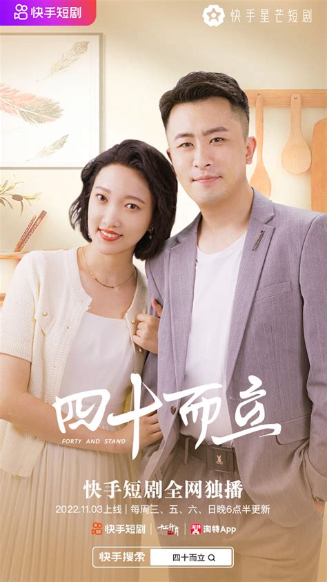 陪伴比血缘更重要——快手星芒短剧《四十而立》上演重组家庭笑泪交织中国网