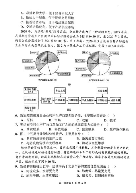 河南省周口市鹿邑县第二高级中学2023 2024学年下学期期中考试地理测试卷（pdf版含答案） 21世纪教育网