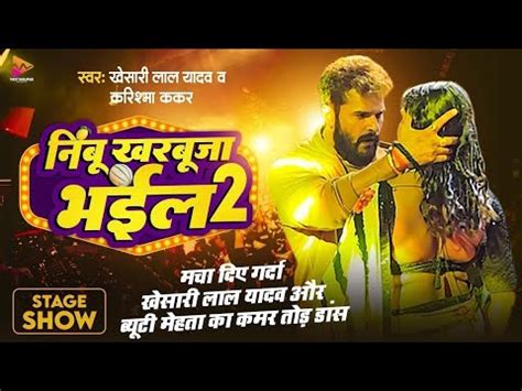 Video Khesari Lal Yadav नमब खरबज भईल 2 Karishma Kakkar