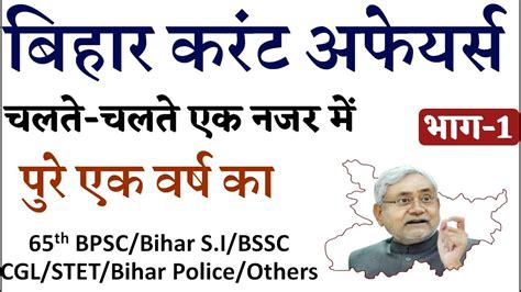 Bihar Current Affairs Part For Th