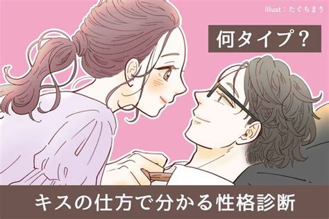 あなたの彼氏はどのタイプ？【キスの仕方】でわかる性格診断 Peachy ライブドアニュース