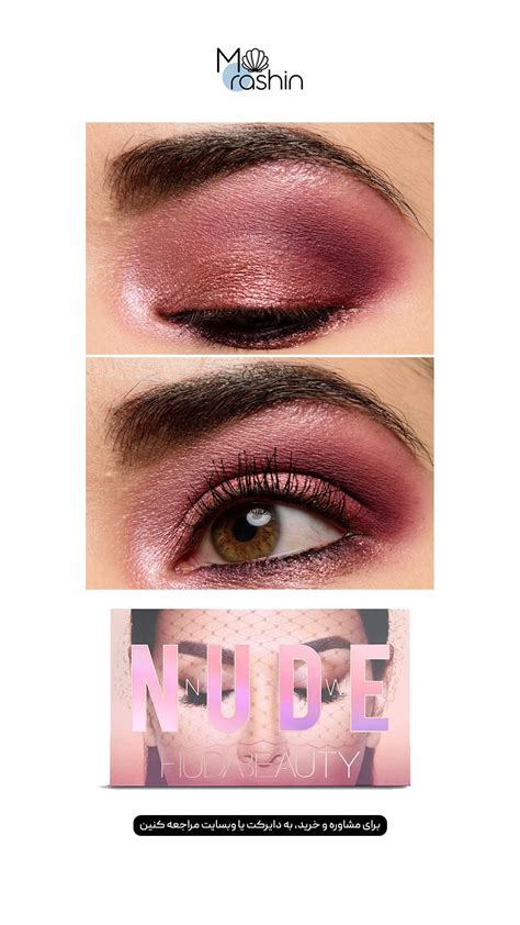 پلت سایه نود هدی بیوتی Huda Beauty New Nude موراشین