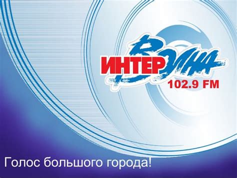 Интерволна | PPT