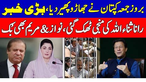 Imran Khan Ne Lanka Dha Di Rana Sanaullah Ke Baad Nawaz Sharif Maryam