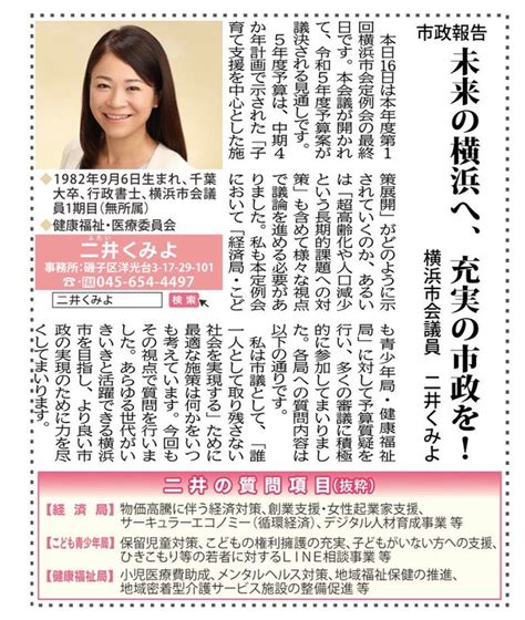 【磯子区版タウンニュースへ寄稿】横浜市会令和5年度第1回定例会 二井くみよ（フタイクミヨ） ｜ 選挙ドットコム