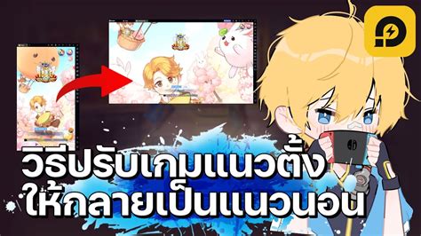 วิธีปรับหน้าจอเกมแนวตั้ง Ragnarok Idle Adventure ให้กลายเป็นแนวนอนได้ ...