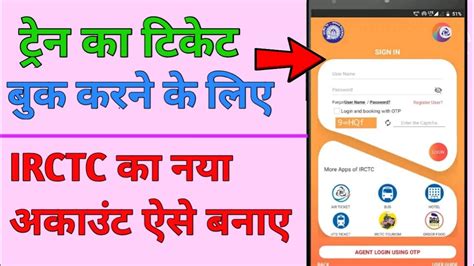 How To Book Railway Ticket Online Mobile Se Train Ticket Kaise Book