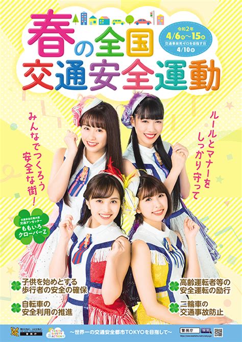 春の全国交通安全運動 令和2（2020）年4月6日から15日 一般社団法人中古二輪自動車流通協会