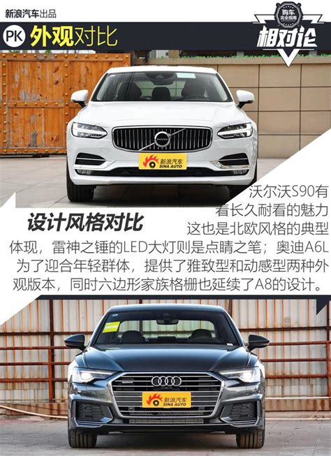 中大型车王者之争 沃尔沃s90 Vs 奥迪a6l 新浪汽车