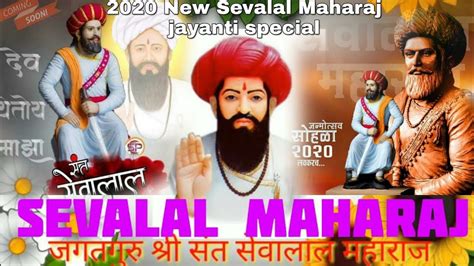 Sevalal Maharaj Jayanti New Song 2020new Banjara Dj Songjay Sevalal