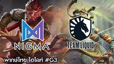 Dota Epic League Div Playoff Nigma Vs Liquid Youtube