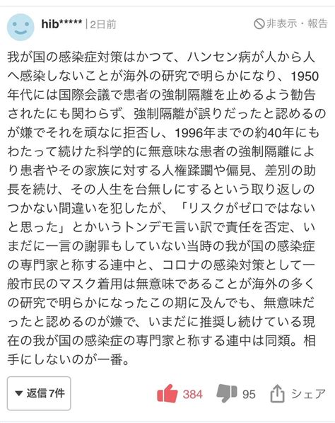 自粛マスク蛋白マン On Twitter もっとちゃんとデータや歴史を学ばないと頭の悪い結論にしかならないわけです。日本の医療の悪質さは