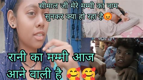 आज मेरे सासु में आने वाली है यानी रानी का मम्मी 🥰 सिमल जी इसीलिए क्या