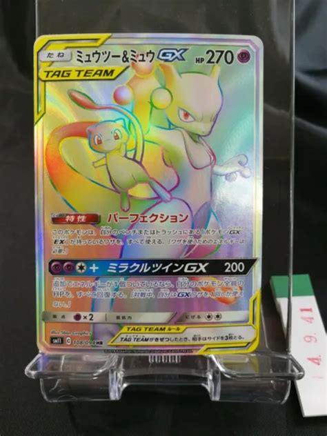 CARTE POKEMON MEWTWO Mew GX Hyper Rare Arc En Ciel Japonais Holo Art