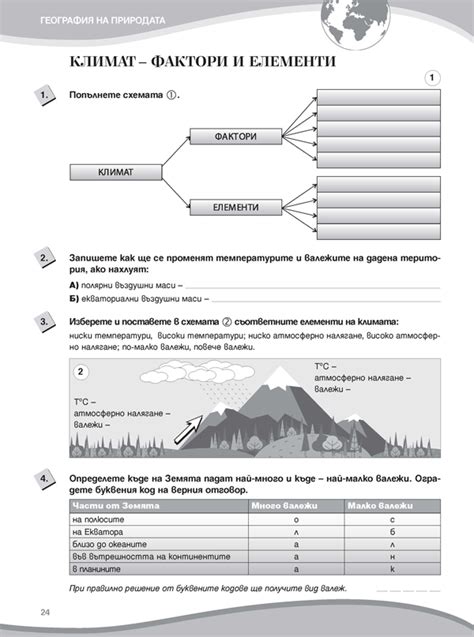 Тетрадка по география и икономика за 5. клас