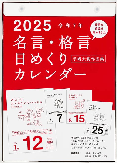 Amazon 高橋 2025年 カレンダー 日めくり B5 名言格言 E501 アダルトカレンダー 文房具・オフィス用品