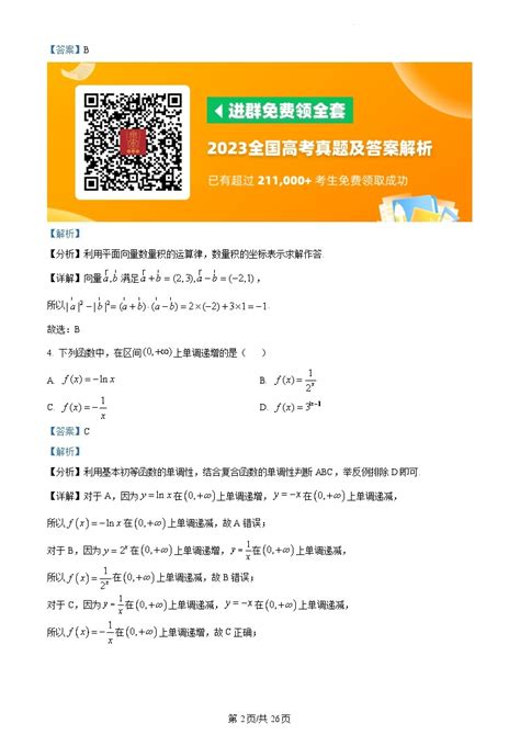 2023年新高考真题北京数学卷及答案解析 教习网 试卷下载