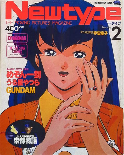 角川書店 1988年 昭和63年 のアニメ雑誌 本誌のみ 『newtype 月刊ニュータイプ 1988年 昭和63年 02月号 8802