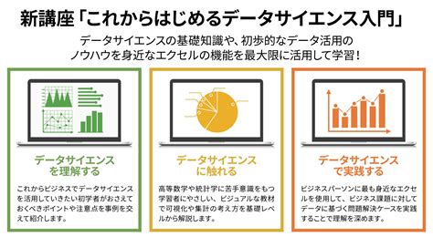 ブレインパッドのデータ活用人材育成サービス、初学者向け新講座「これからはじめるデータサイエンス入門」を開設｜株式会社ブレインパッドのプレスリリース