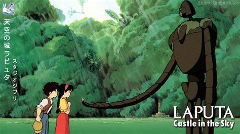 天空の城ラピュタ LAPUTA Castle in the Sky Studio Ghibli 天空の城ラピュタ bgm