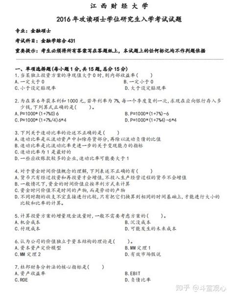 斗哥帮你找：江财431金融学综合历年真题2011 2020 知乎