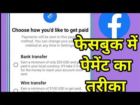 Facebook Payout Ka Payment Kaise Lete Hain Bank Transfer Wire