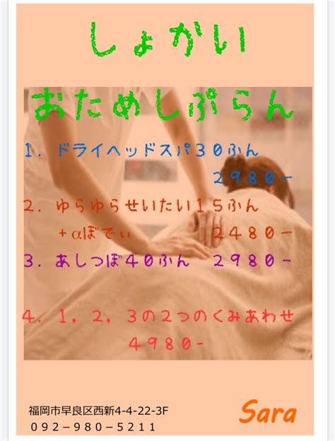 頭のてっぺんから足の指先までのトータルリラクゼーション Headspasaranishijinのブログ