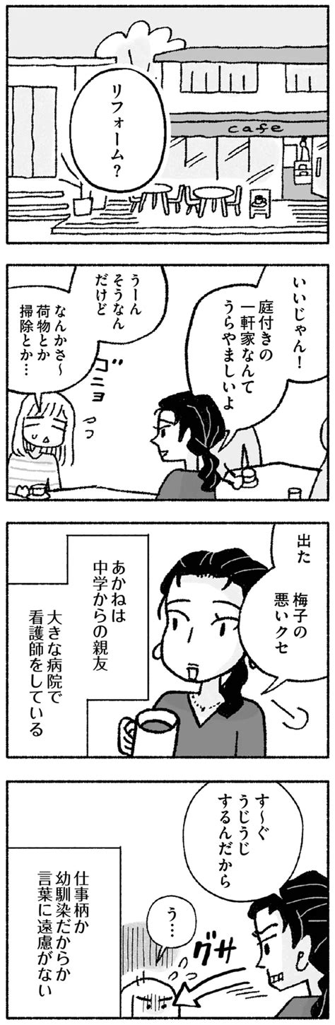 「最近ツイてないし、これ以上悪いことがあったら」不安を吐露した親友から思いがけないアドバイスが／占いにすがる私は間違っていますか？（3