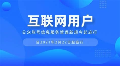 互联网用户账号信息管理规定 抖资源