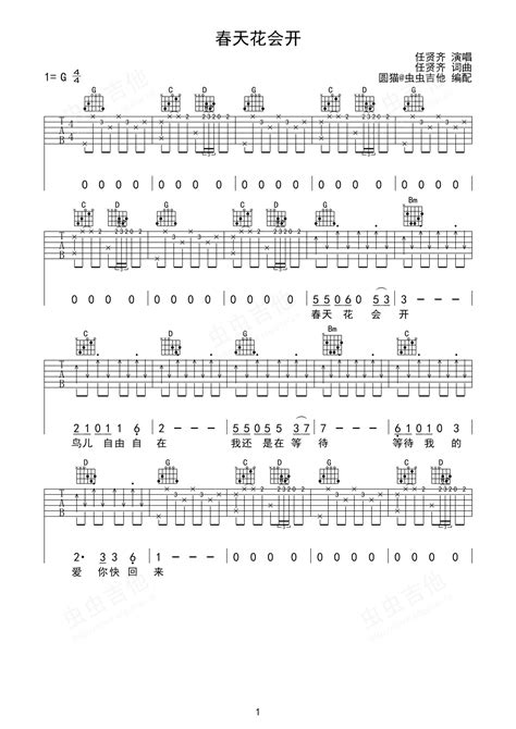 春天花会开吉他谱 弹唱谱 G调 虫虫吉他