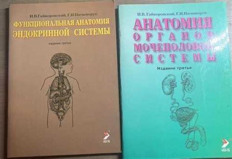 Анатомия Гайворонский методички | Festima.Ru - Мониторинг объявлений