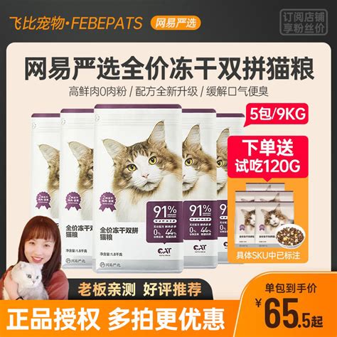 网易严选猫粮全价冻干双拼猫粮10款10kg成幼猫粮全阶段全期18kg虎窝淘