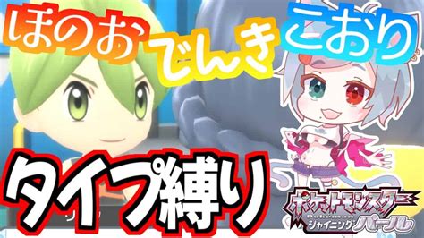 【ダイパリメイク】今更四天王クリアをタイプ縛りで目指す【vtuber】 ポケモン関連情報のまとめ動画