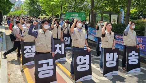 언론노조 민노총 공영방송 영구장악법 궤변에 경고