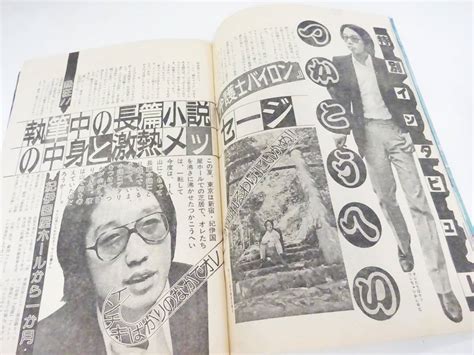 ★貴重★週刊平凡パンチ 1976年9月27日【表紙 山本由香利】昭和51年 秋吉久美子 かたせ梨乃 王貞治 島田陽子 アグネス・ラム 書籍