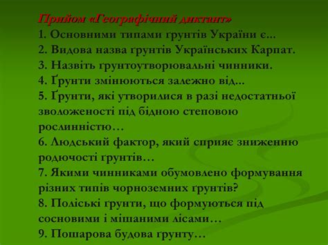 Прийом «Географічний диктант» - презентация онлайн