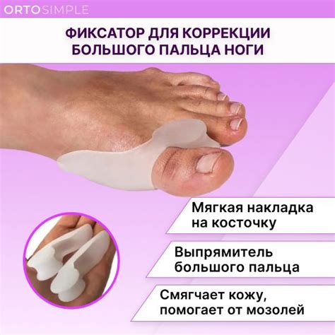 Фиксатор для защиты косточки и коррекции большого пальца ноги ...