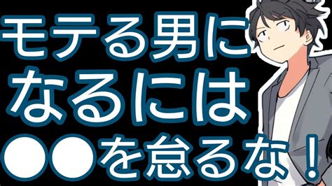 【フェルミアニメ知恵】⚠非モテサボりがち⚠楽しく学ぼう！モテない男性がモテるために行うべき 【切り抜き】 Youtube