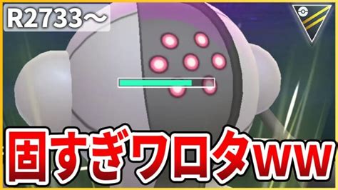 【ハイパーリーグ】どんな攻撃も1発は耐える「レジスチル」でレート上げる！【生配信】 ポケモンgo動画まとめ